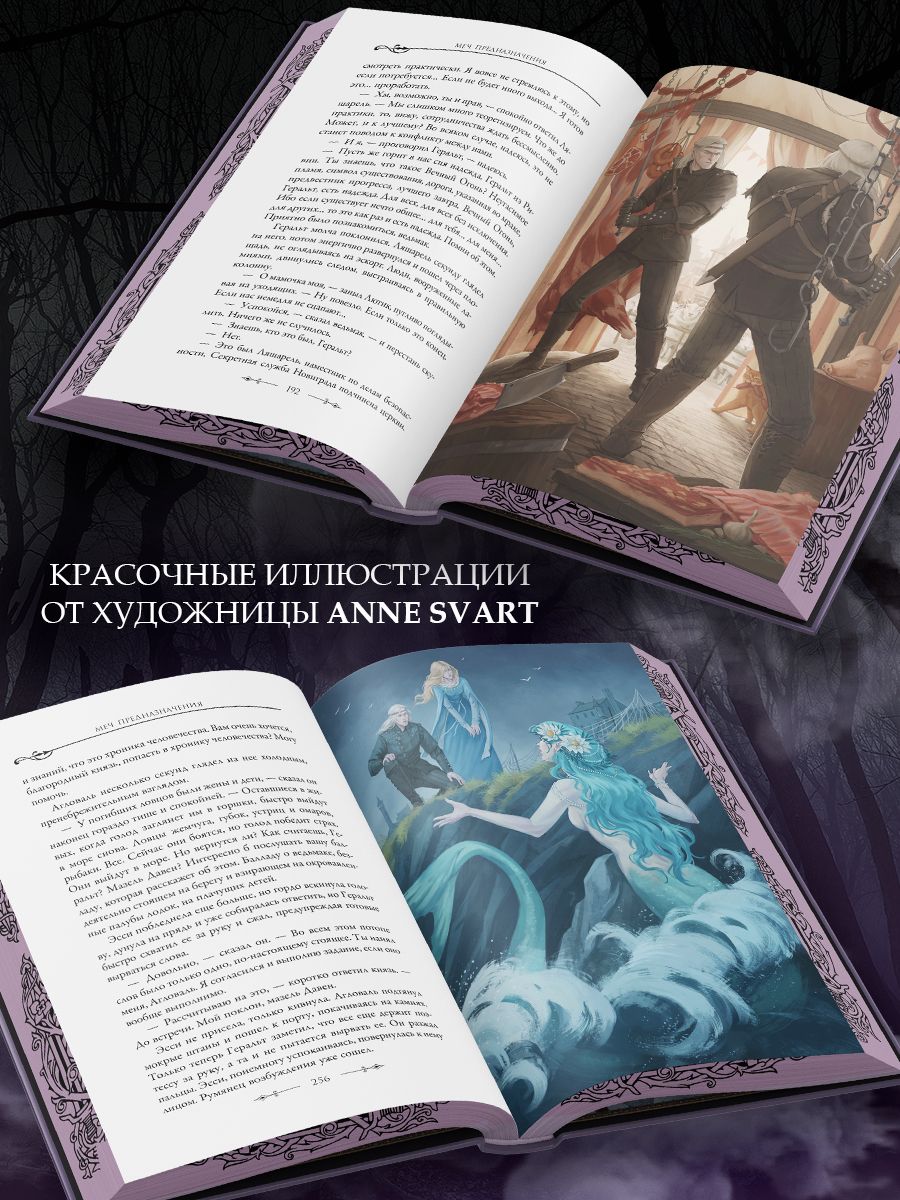 Меч предназначения | Sword of Destiny - Ozon image 2