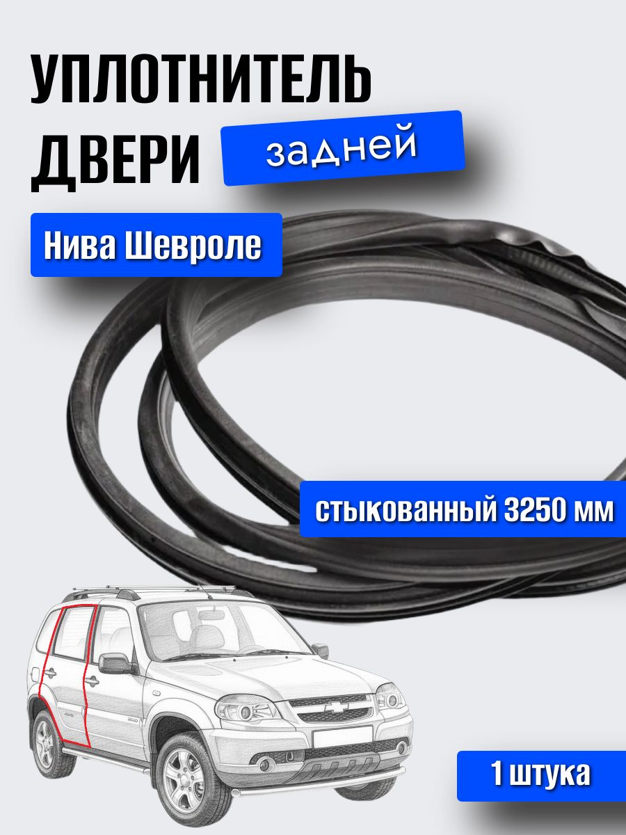 Уплотнитель проема двери Газель Некст Газон Некст водител. (Уралэластотехника)