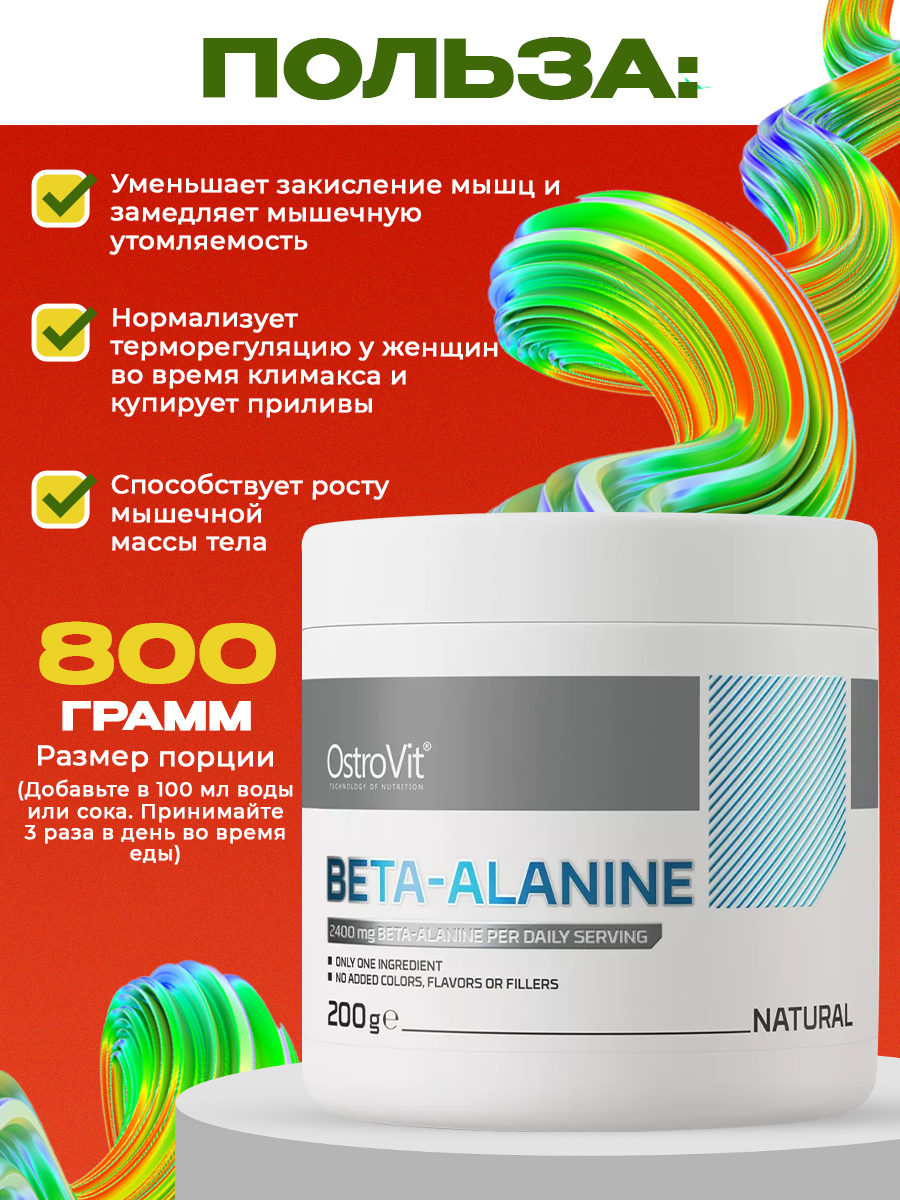 Ostrovit, Beta-Alanine 200 g supreme, Натуральный без вкуса