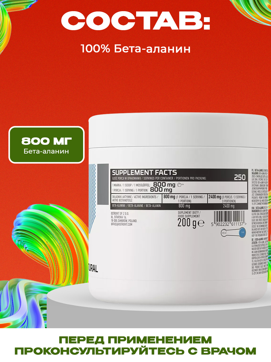 Ostrovit, Beta-Alanine 200 g supreme, Натуральный без вкуса