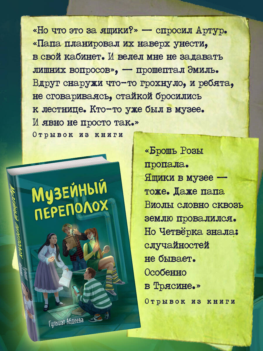 Музейный переполох. Детектив для подростков | Museum Confusion. A Detective Story for Teenagers - Ozon image 3