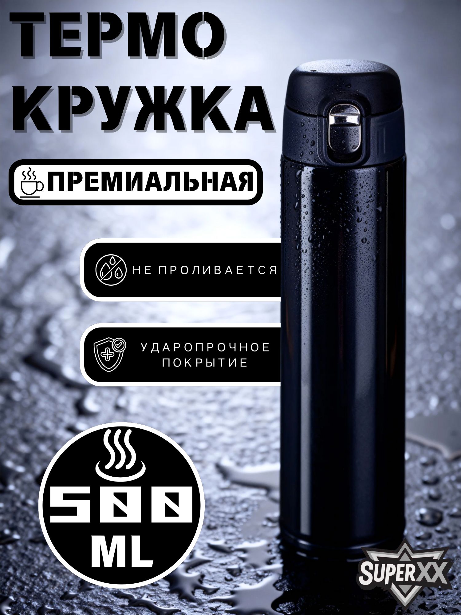 ТермокружкаОднотонный,0.5л