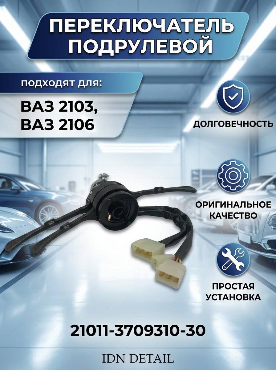 Переключатель 21011 3-х рычажный (3 положения) Avtograd