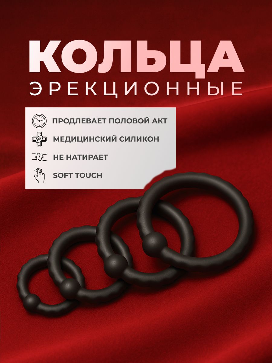 Наборэрекционныхколецначлен4шт