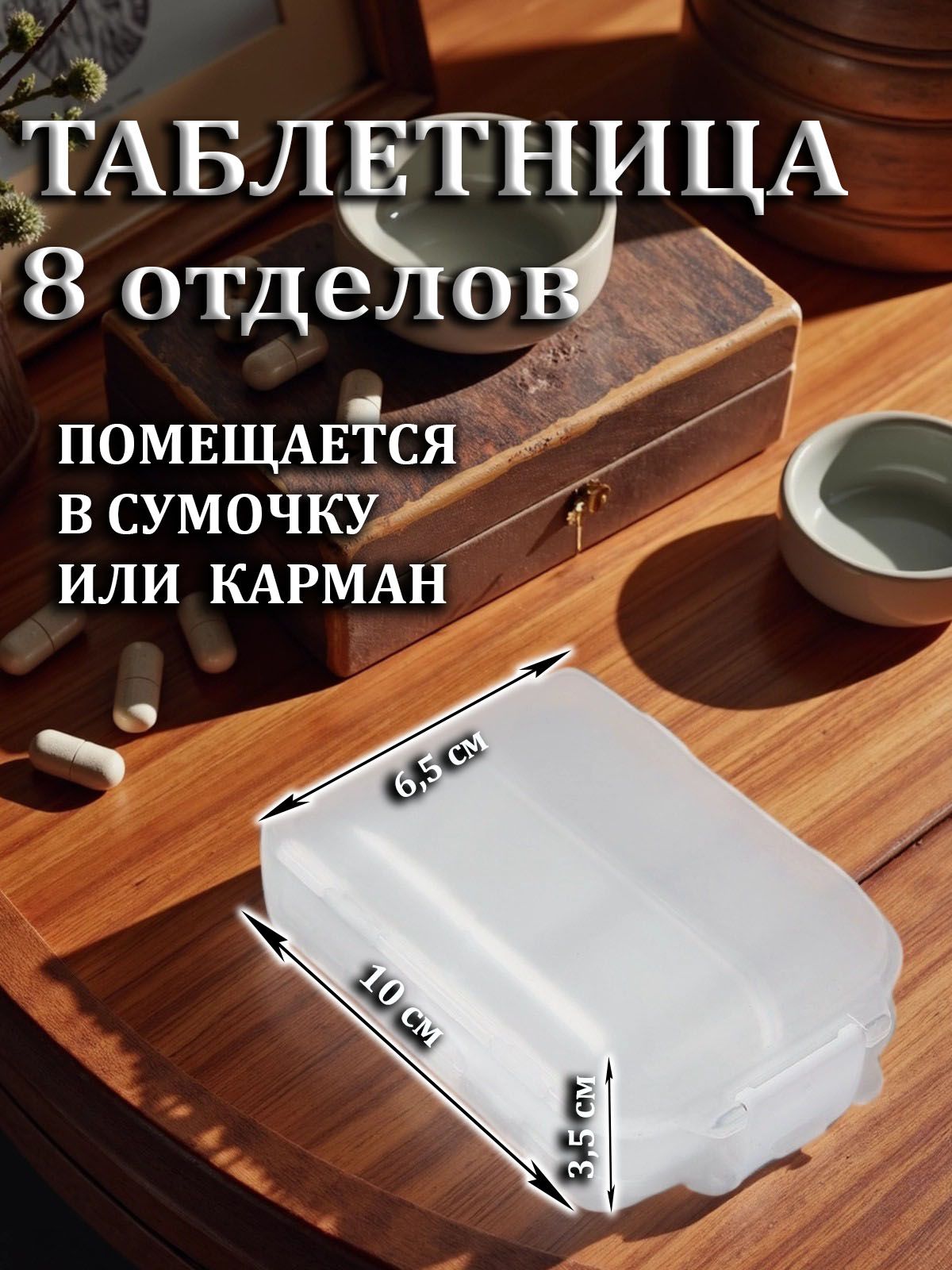 Таблетницадорожнаяна8ячеек/Органайзердлятаблетокивитаминовгерметичный,контейнердлялекарствиБАДовкарманный8отделений,FLASH