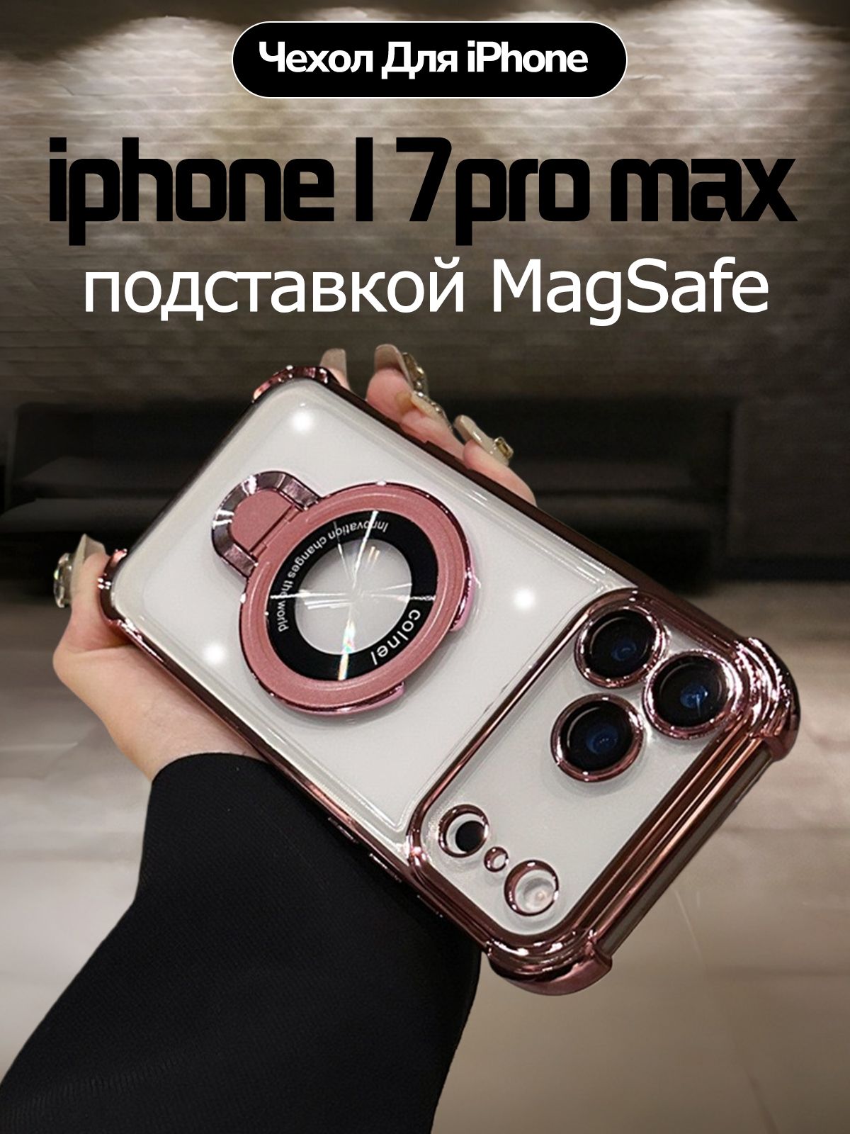 Чехол на Айфон 17 Pro Max с подставкой MagSafe силиконовый, прозрачный ...