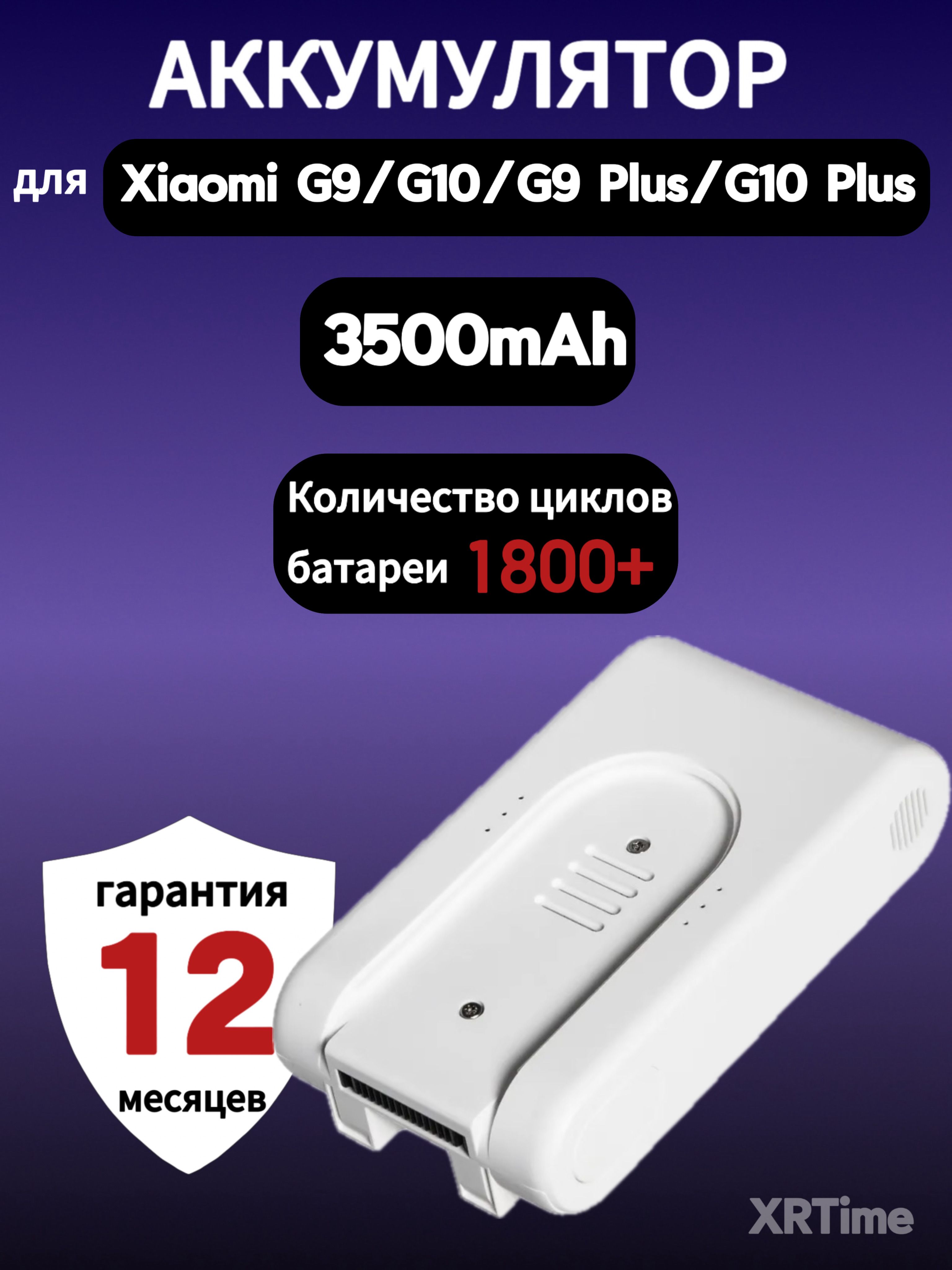 АккумулятордляXiaomiG10G9/DreameR10MiHandheldVacuumCleanerG10Plus.DreameT20ProT10P2046-7S1P-BCABHR4368GLP2046-7S1P-BCBHR4307GLMJSCXCQPTBHR4307GRBHR4774G3500мАч