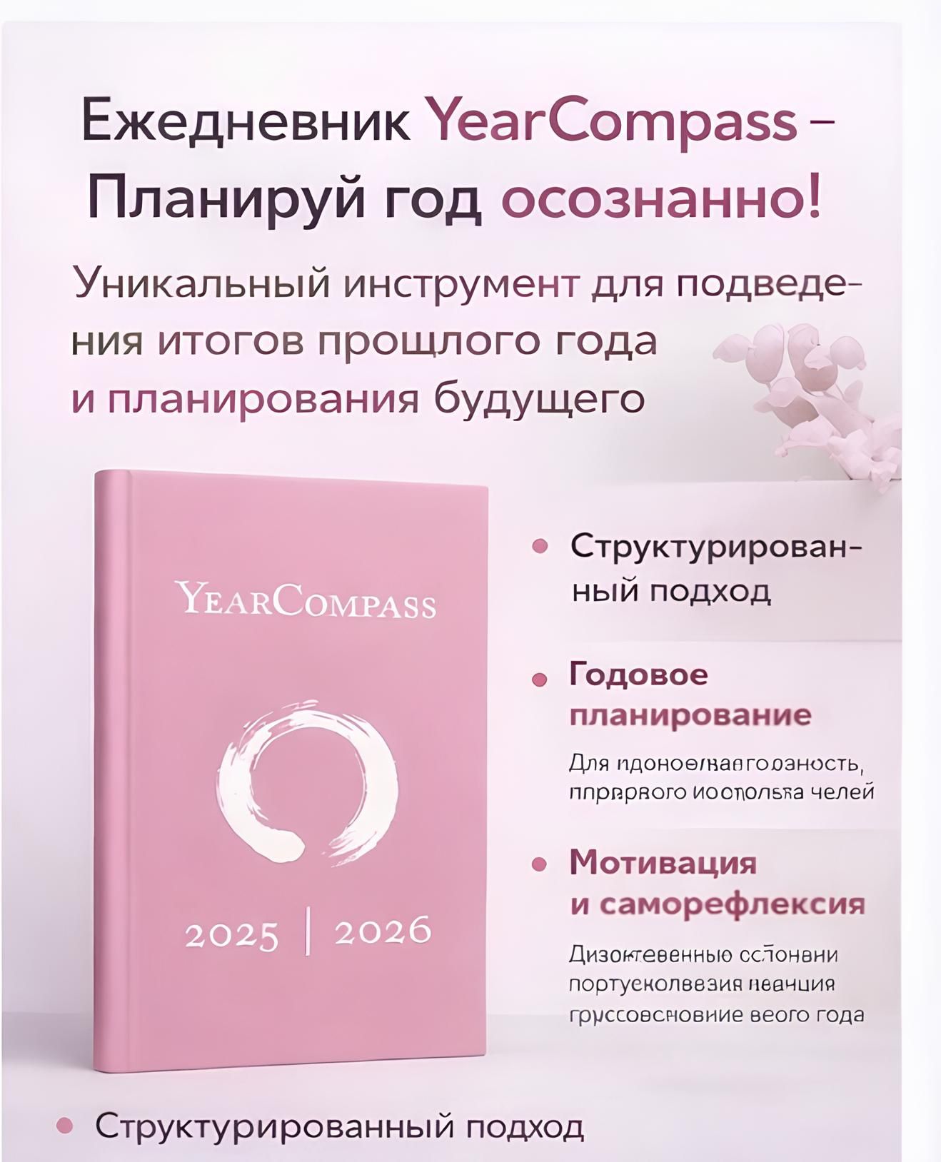 Набор «Планер YearCompass 2025-2026»