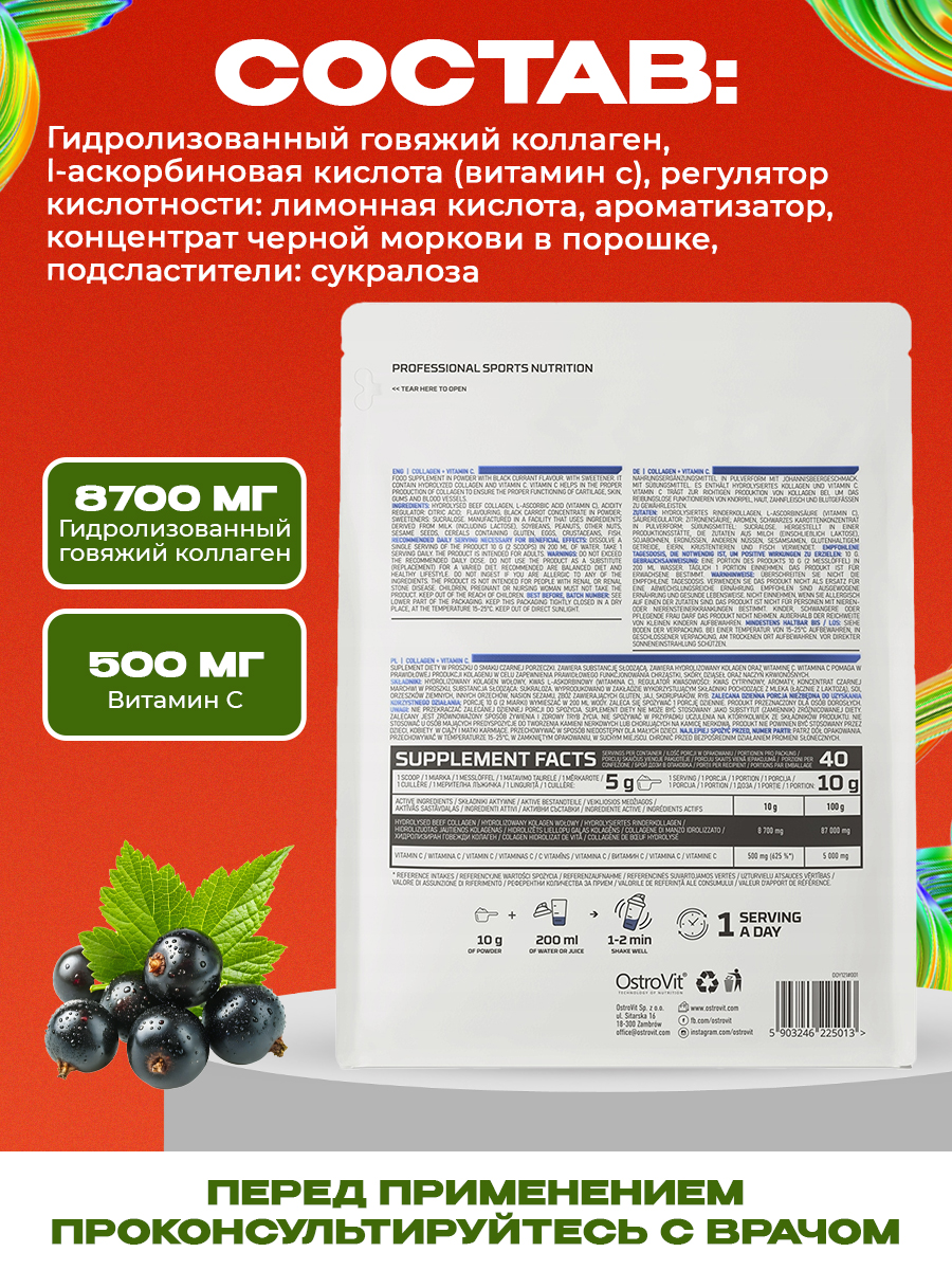 Ostrovit, Collagen+Vitamin C, 400г, Черная смородина