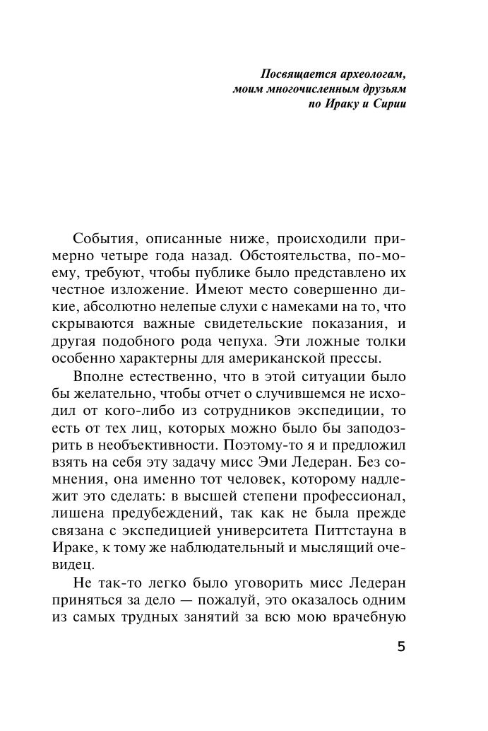 Убийство в Месопотамии | Murder in Mesopotamia - Ozon image 4