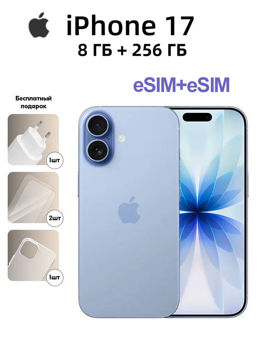 Apple Смартфон iPhone 17 (eSIM+eSIM) Поддержка русского языка Бесплатный подарок "Зарядное устройство PD мощностью 20 Вт + стеклянная пленка + прозрачный силиконовый чехол" 8/256 ГБ, eSIM, синий