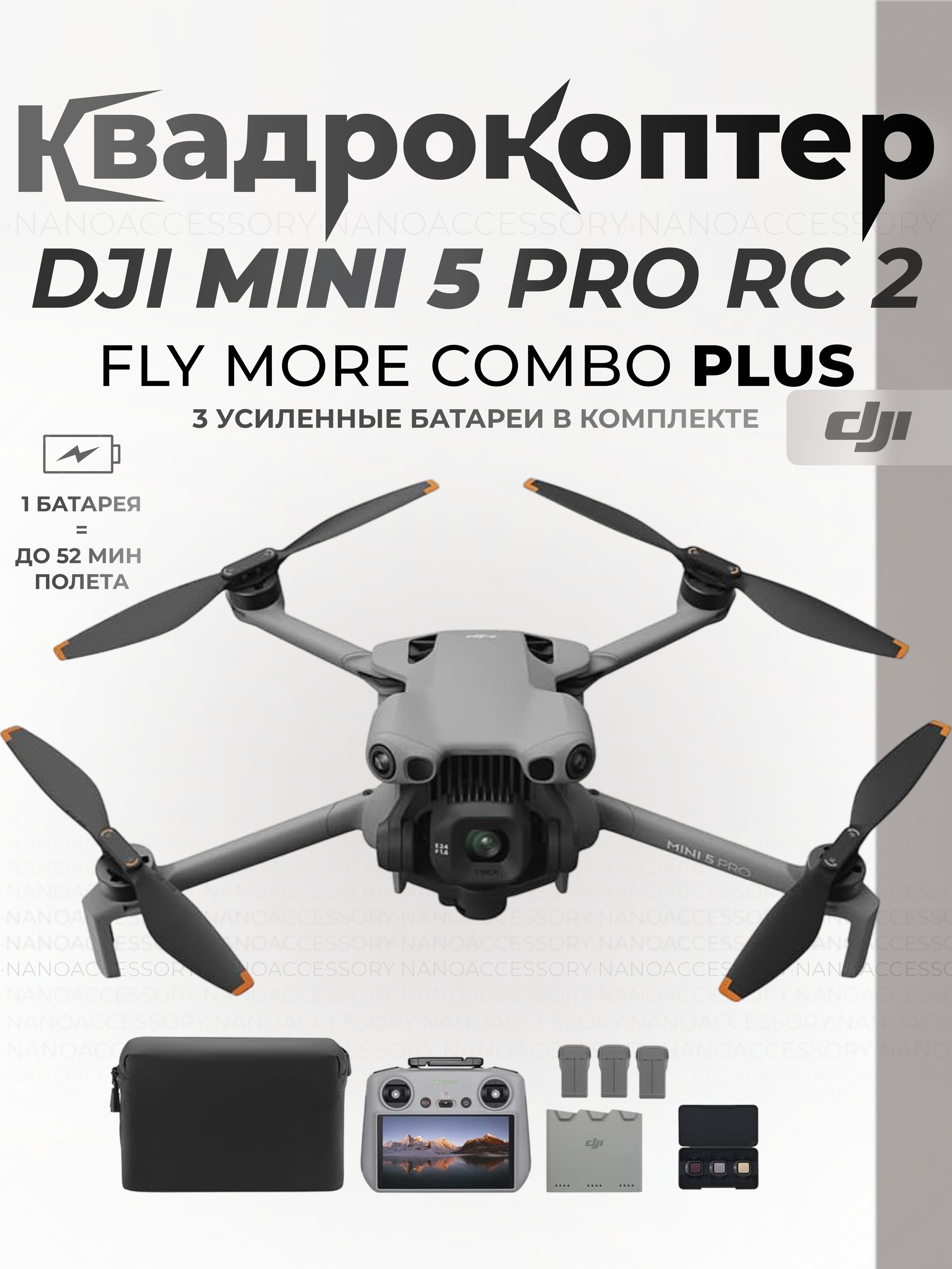 Квадрокоптеры DJI MINI 2 FLY MORE COMBO купить на OZON по низкой цене