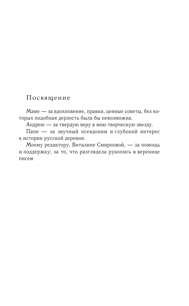 Обмануть судьбу | Outwitting Destiny - Ozon image 7