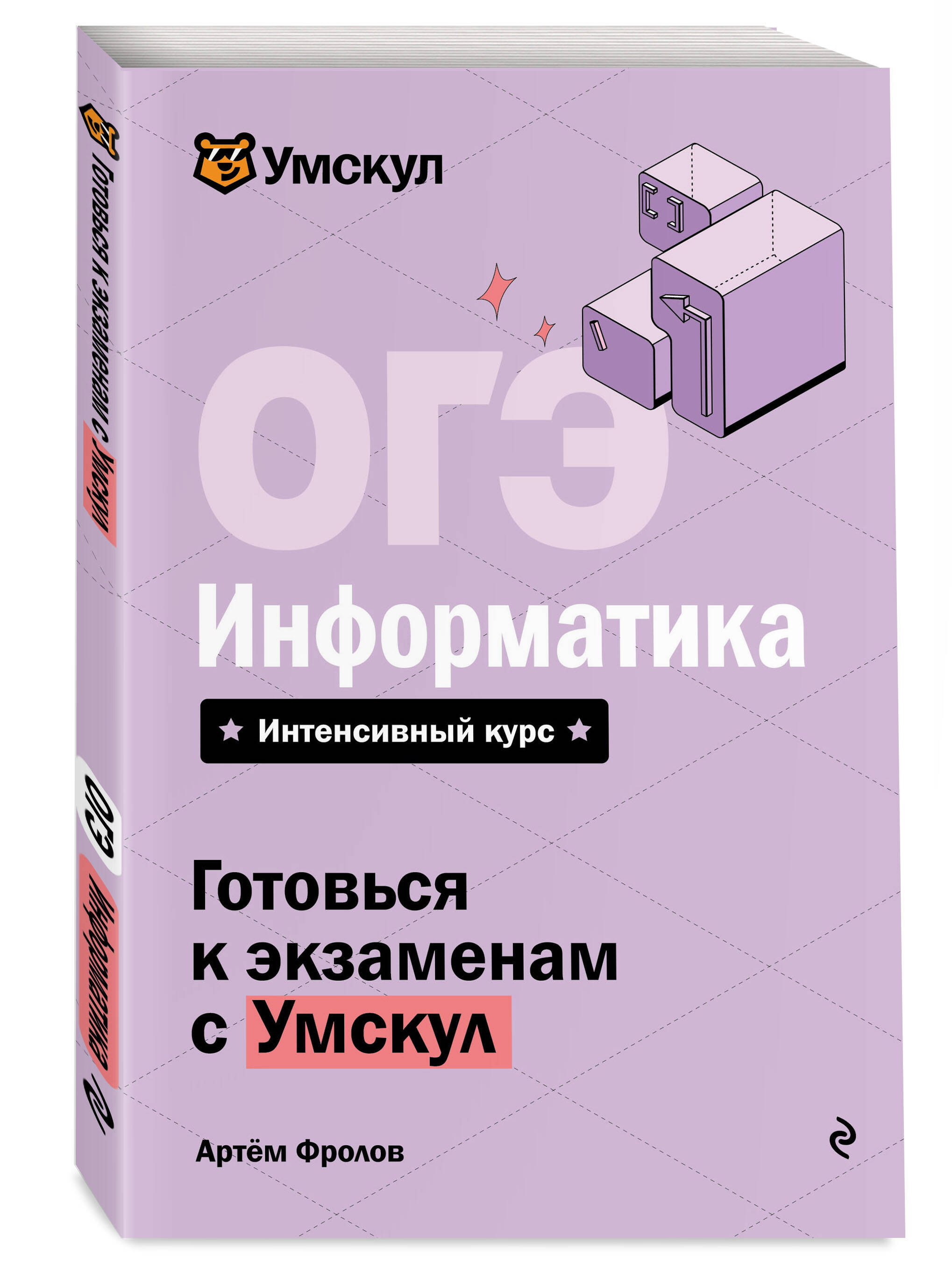 ОГЭ. Информатика. Готовься к экзаменам с Умскул. 9 класс | Reference Book - Ozon image 3
