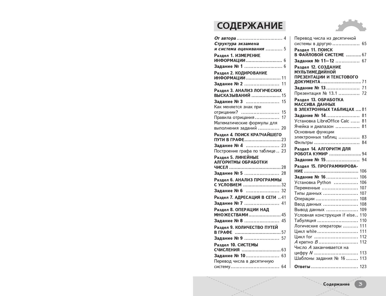 ОГЭ. Информатика. Готовься к экзаменам с Умскул. 9 класс | Reference Book - Ozon image 5