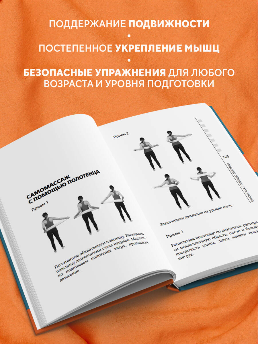 Остеохондроз, сколиоз, грыжа: легендарная методика при болях в спине | Osteochondrosis, Scoliosis, Hernia: The Legendary Method for Back Pain - Ozon image 3