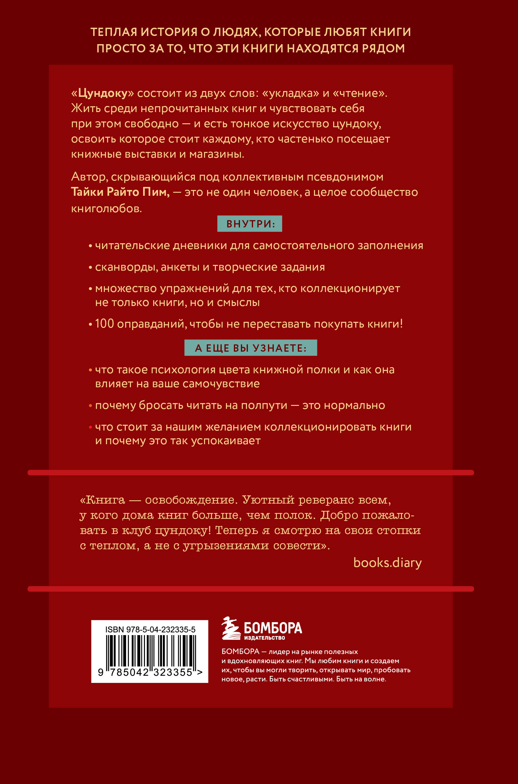 Цундоку. Японское искусство коллекционирования книг | The Joy of Collecting Books: A Guide to Embracing Your Love of Reading - Ozon image 7