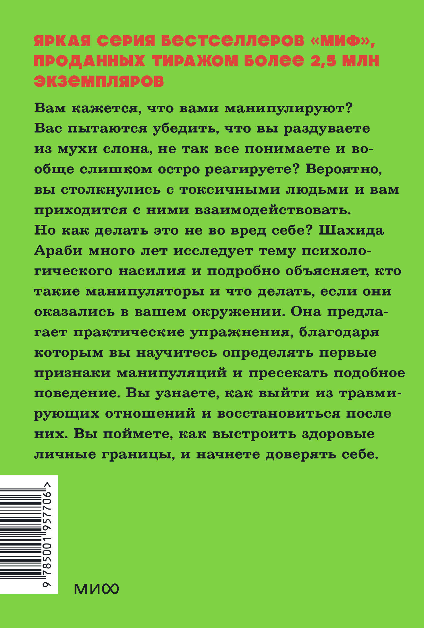 Токсичные люди. Как защититься от нарциссов, газлайтеров и других манипуляторов. NEON Pocketbooks | Toxic People: How to Protect Yourself from Narcissists, Gaslighters, and Other Manipulators - Ozon image 7