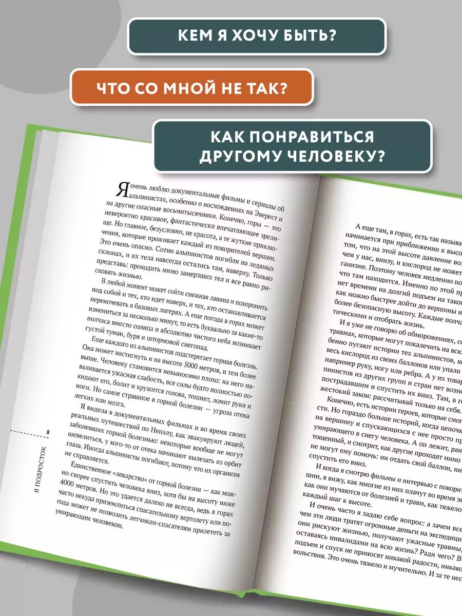 Я подросток: развитие внутренней силы | I Am a Teenager: Developing Inner Strength - Ozon image 2