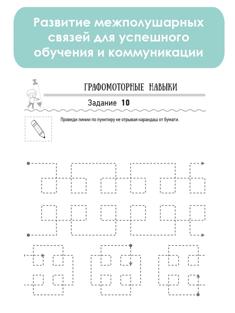 Нейротренажер. Нейропрописи для тренировки мозга | Handwriting Practice Workbook for Preschoolers - Ozon image 2