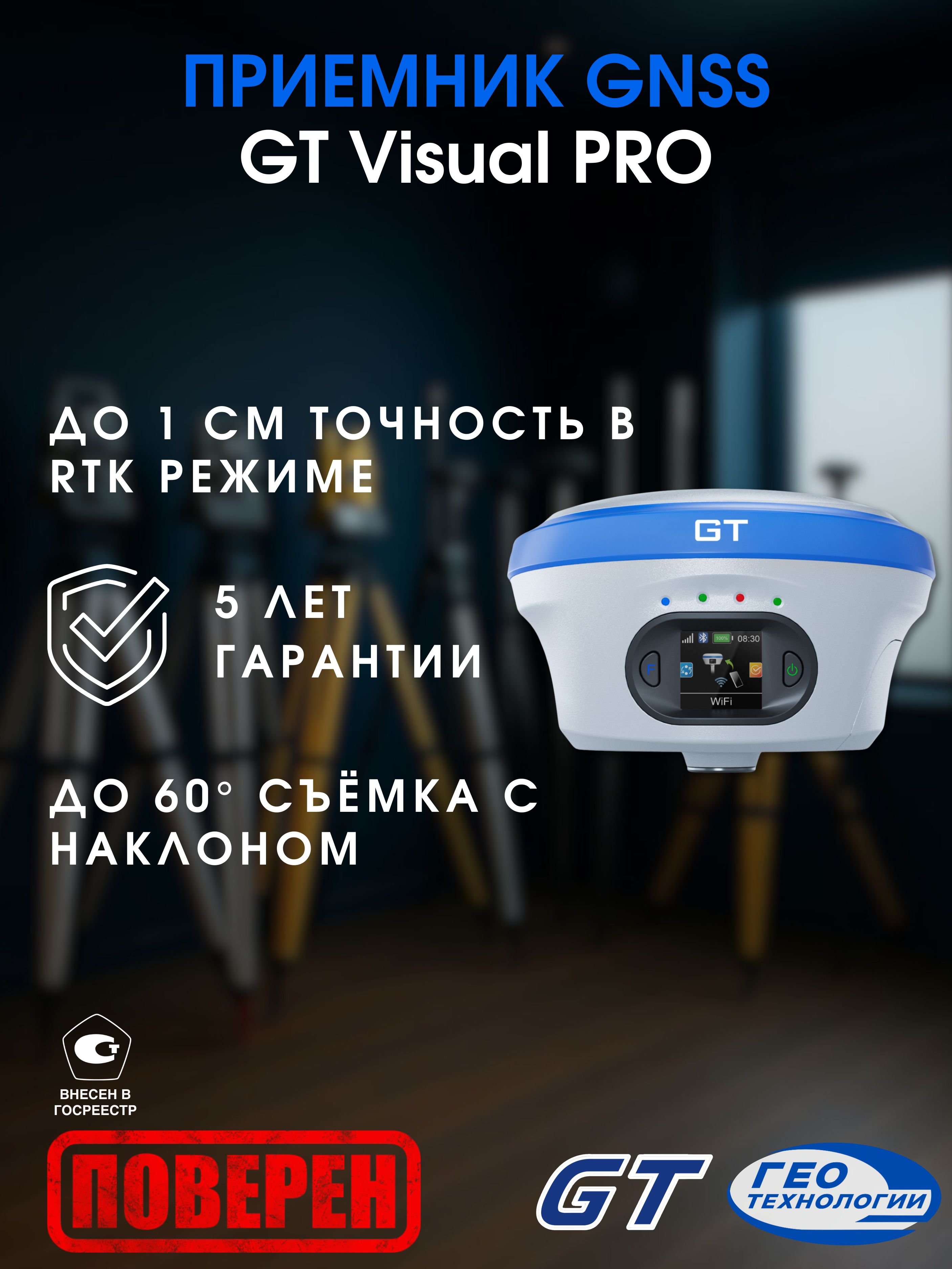 GNSS приёмник GT Visual Pro купить на OZON по низкой цене (2300007258)
