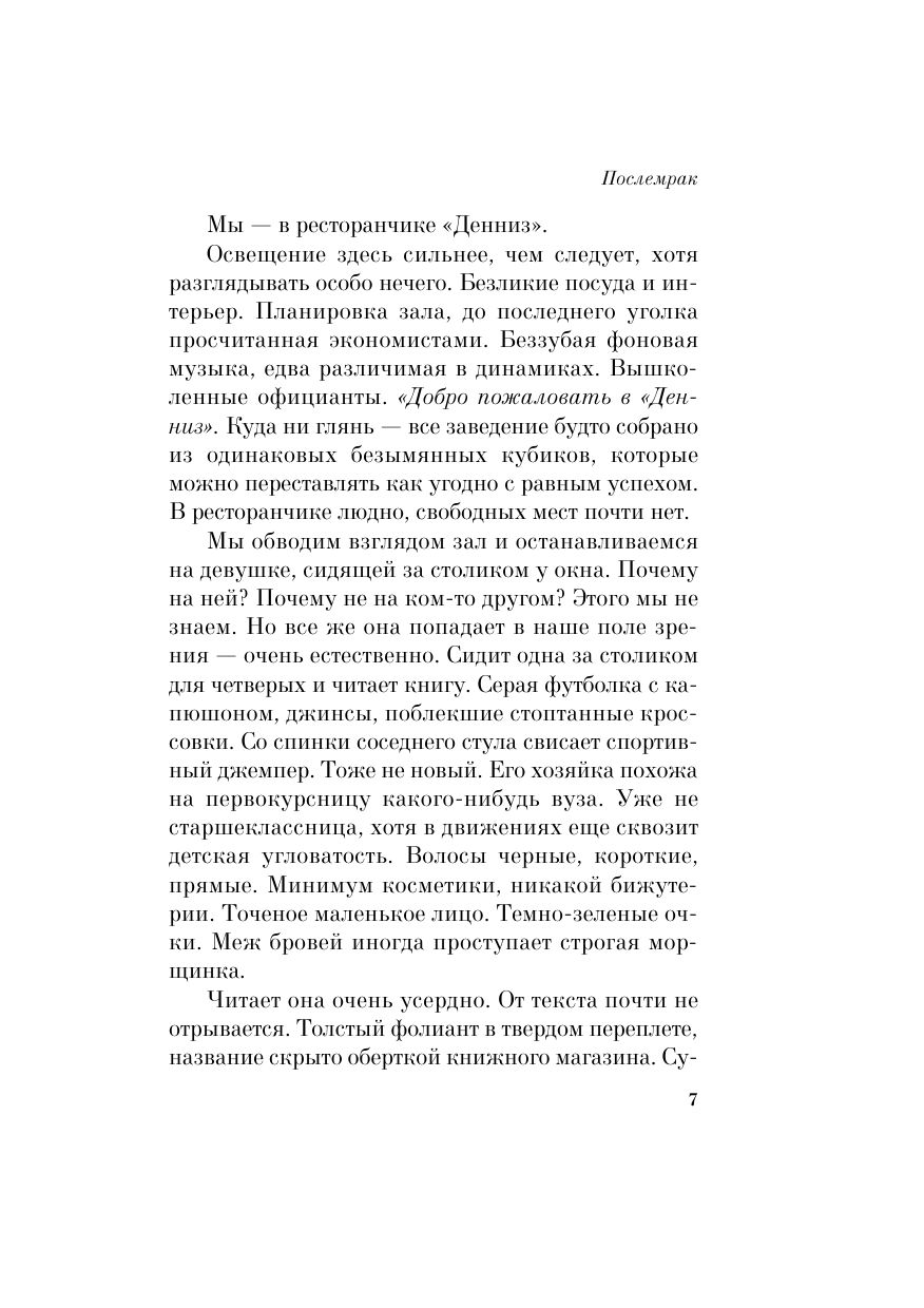 Послемрак | Russian-Language Book - Ozon image 6