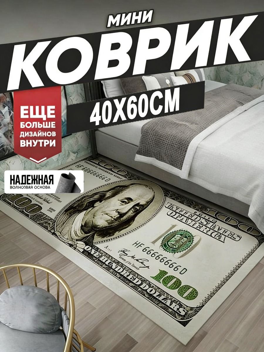 Коврикзащитный40x60см