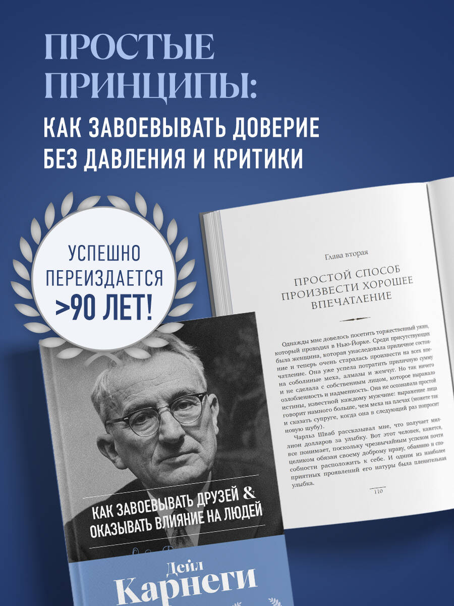 Как завоевывать друзей и оказывать влияние на людей. Оригинальное издание | How to Win Friends and Influence People. Original Edition - Ozon image 1