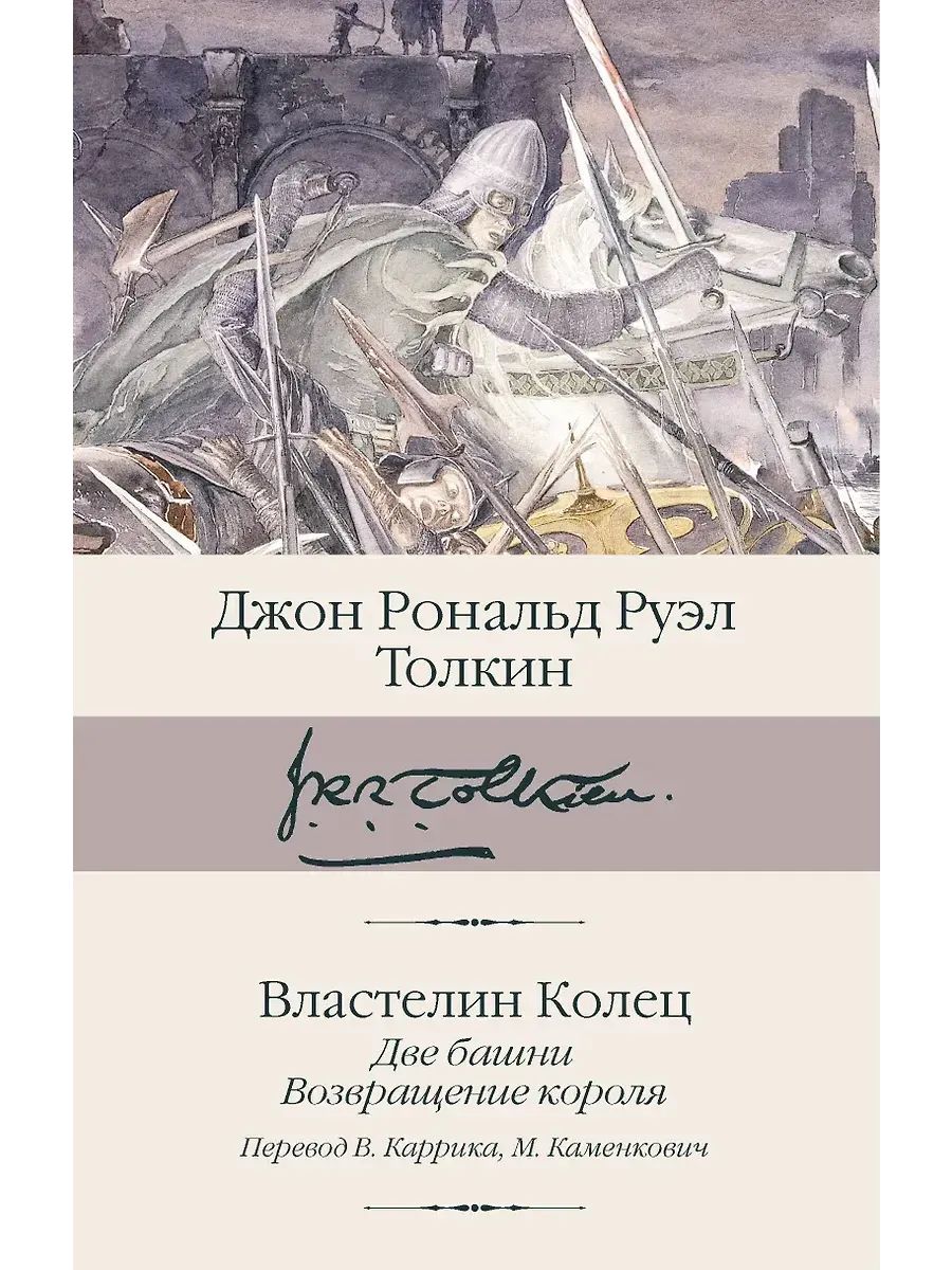 Толкин.Комп.из 3 кн.Властелин колец.Кн.1,2-3.Сильмариллион | The Lord of the Rings Trilogy - Ozon image 2