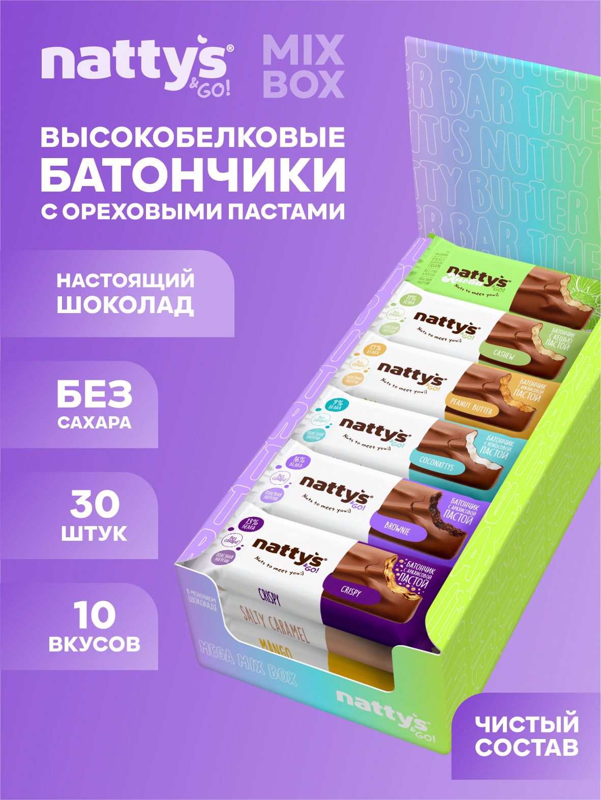 Nattys&Go!Протеиновыебатончикибезсахарасореховымипастамившоколаде"Всевкусы",ассорти30шт