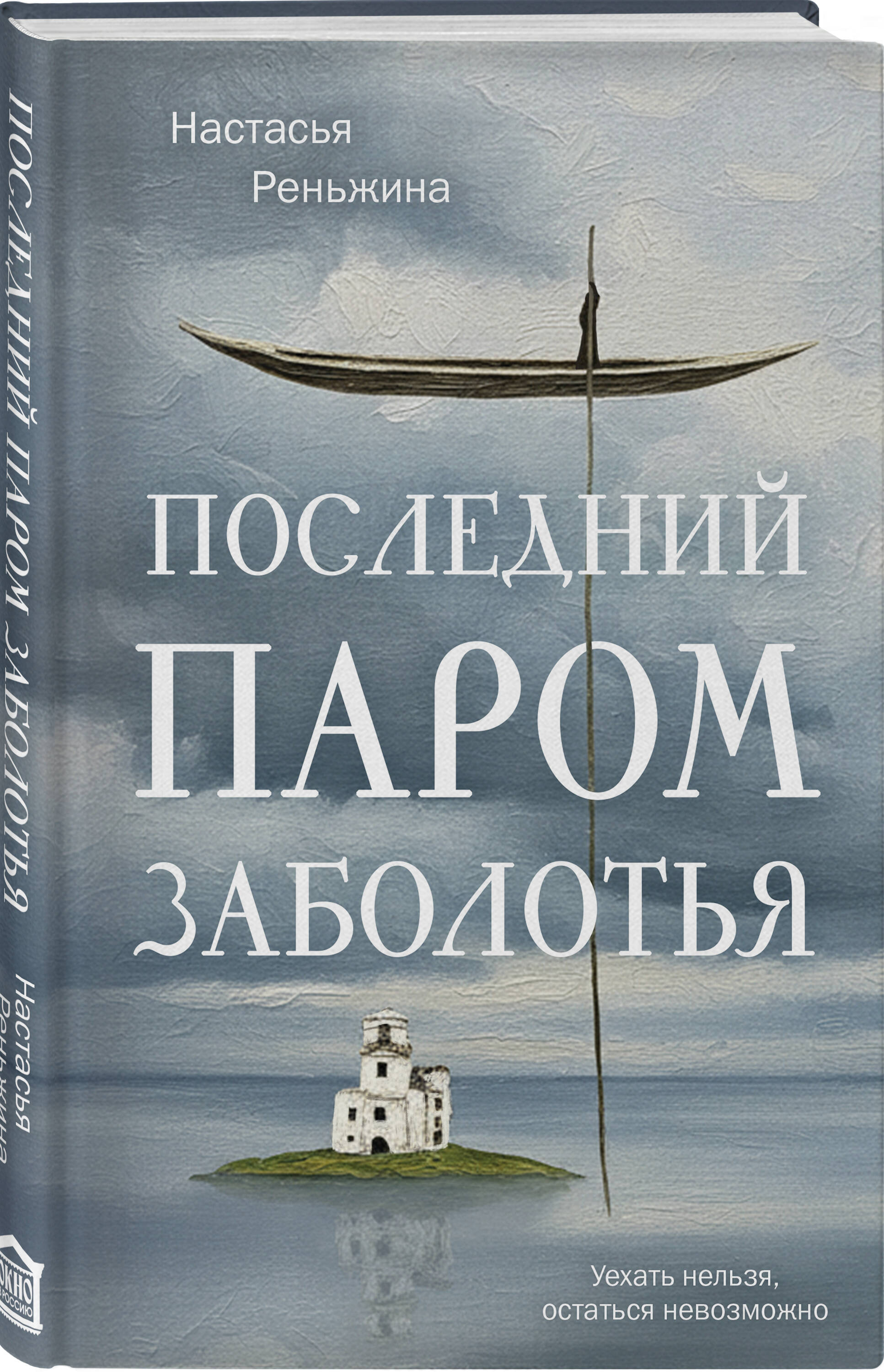 Последний паром Заболотья | The Last Ferry of Zabolotye - Ozon image 5