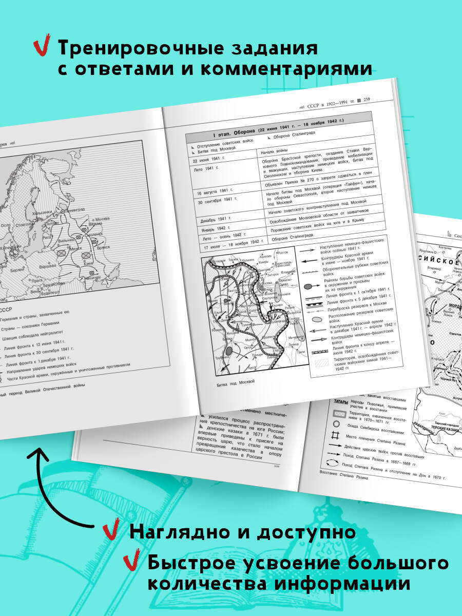 История. Подготовка к ОГЭ и ЕГЭ. 6-7-8-9-10-11 классы | Reference Book - Ozon image 1
