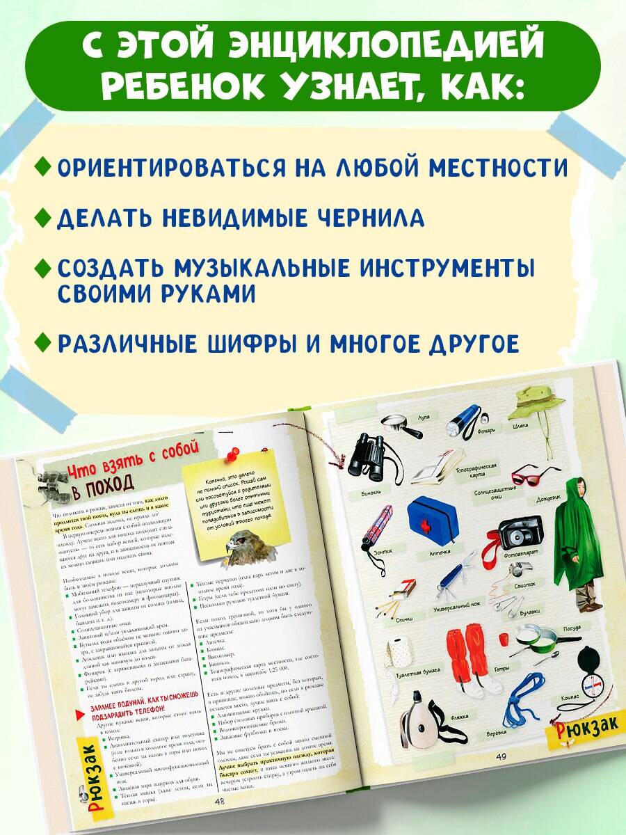 Большой подарок для мальчика. Энциклопедия для настоящих мальчишек | A Big Gift for a Boy. Encyclopedia for Real Boys - Ozon image 1