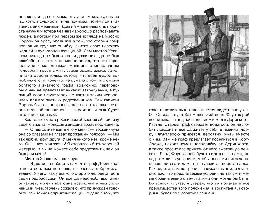 Маленький лорд Фаунтлерой (Классная литература) | Little Lord Fauntleroy - Ozon image 7