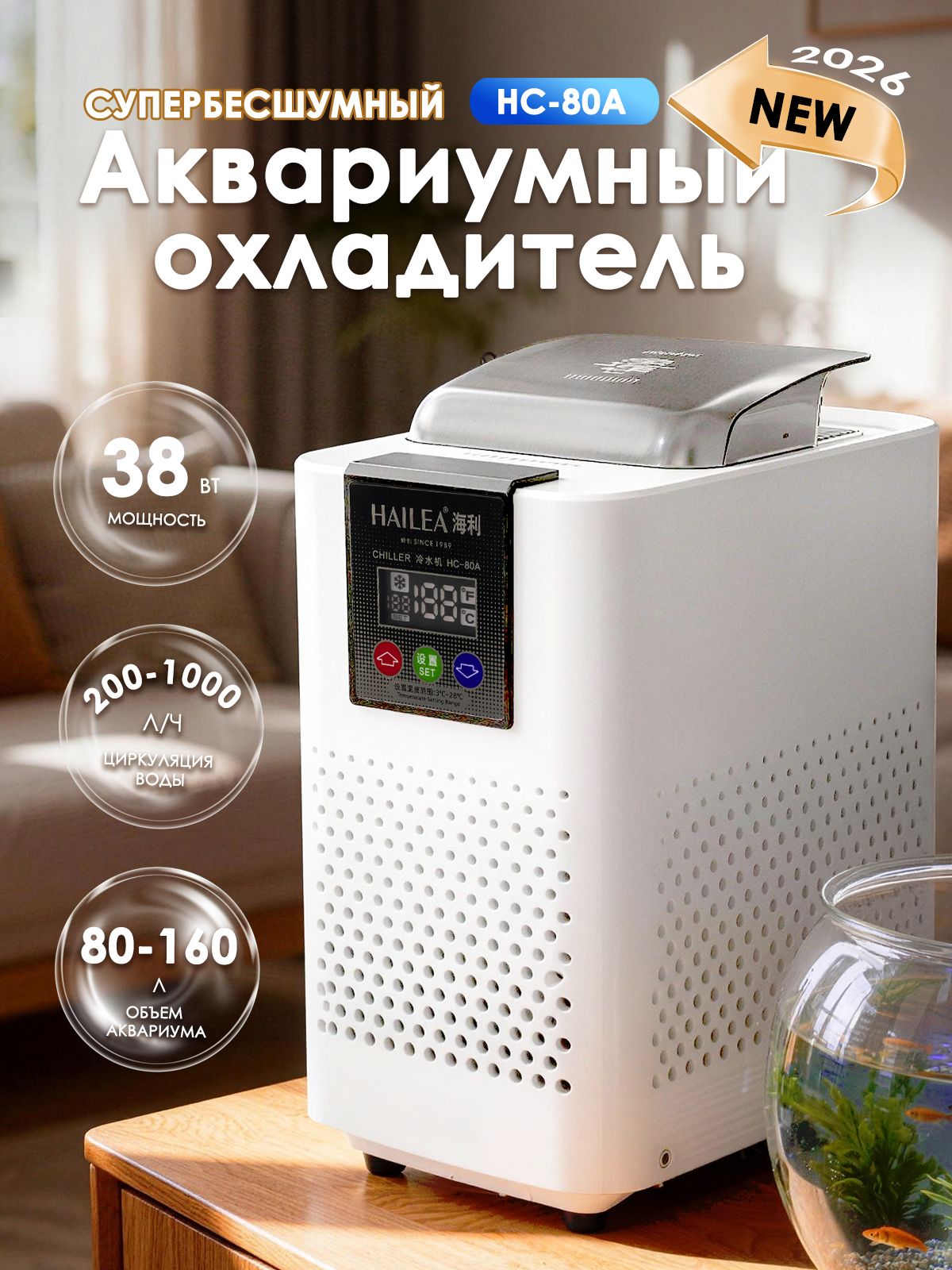 Мощный бесшумный аквариумный охладитель HAILEA HC-80A, 38 Вт