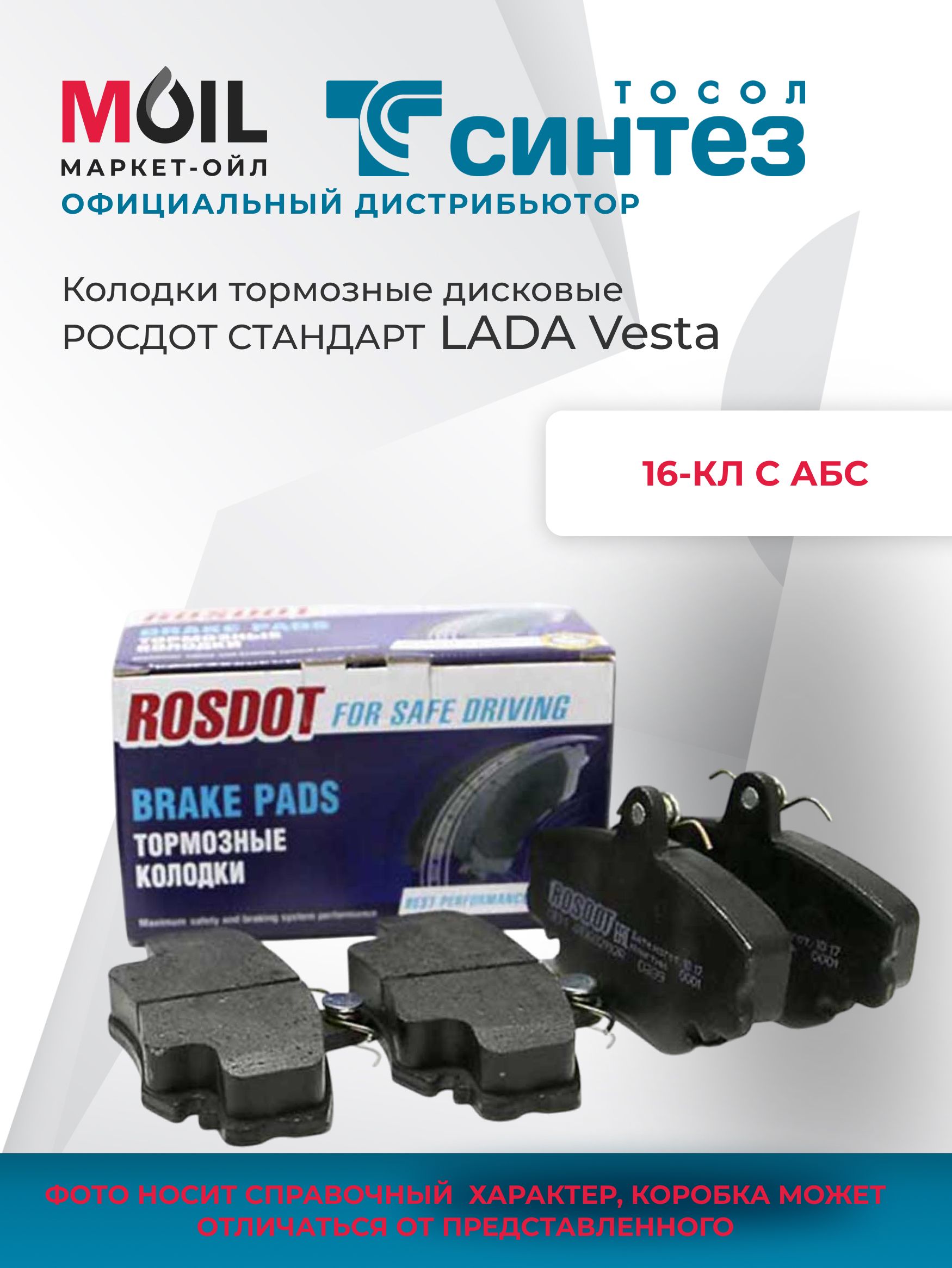 Колодки тормоз. задн. ROSDOT СТАНДАРТ LADA Vesta 410000132