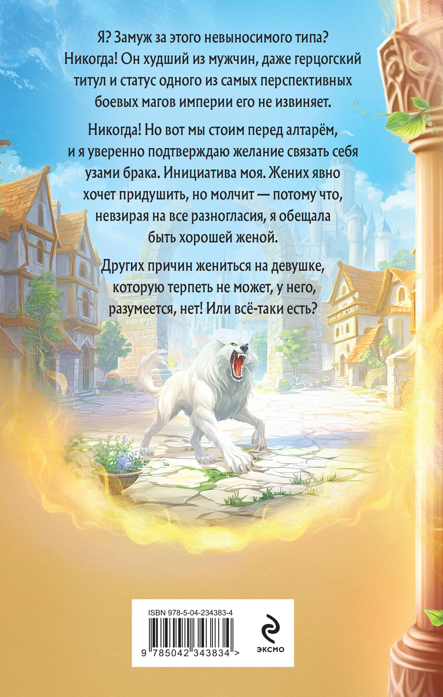 Идеальная жена боевого мага | The Ideal Wife of a Battle Mage - Ozon image 1
