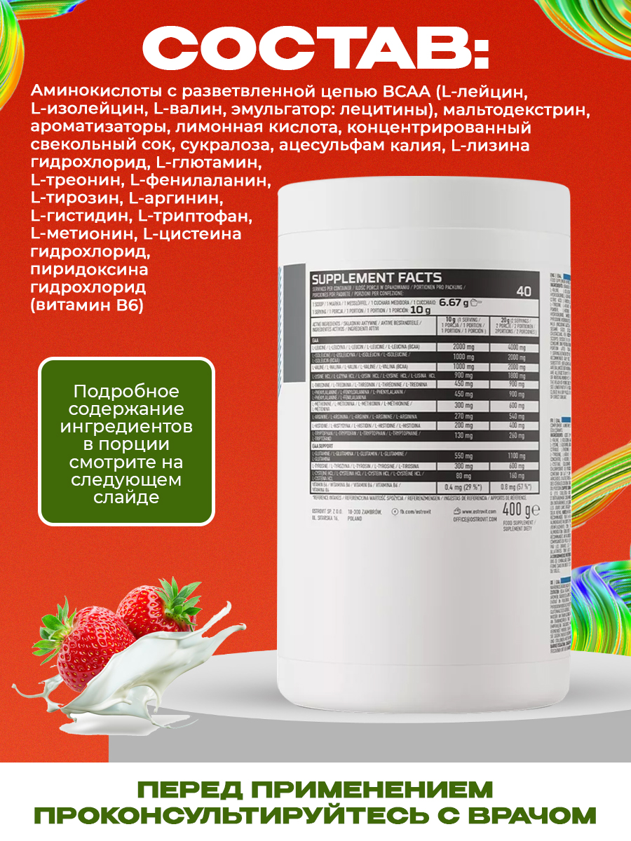 Ostrovit, Pure EAA, 400г, Клубника