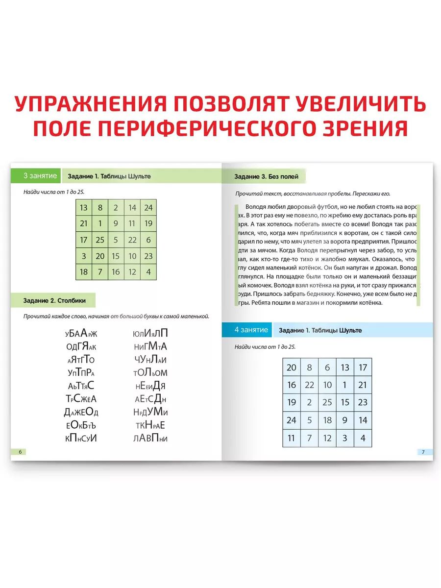 Скорочтение, Буква-Ленд, периферическое зрение | Speed Reading, Bookva-Land, Peripheral Vision - Ozon image 3