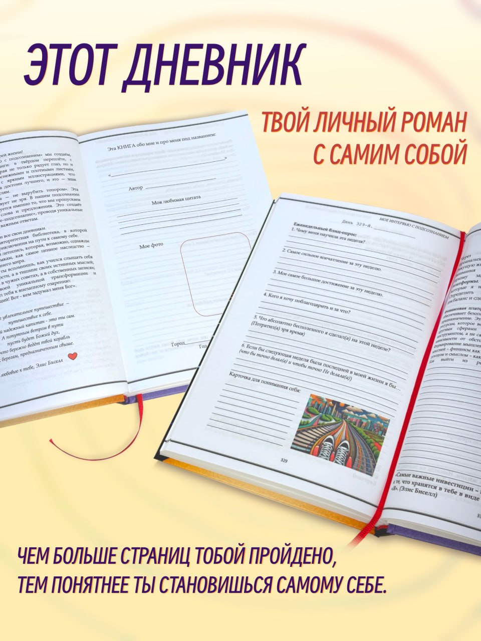 Умный личный дневник Интервью с подсознанием на 365 дней Психологический ежедневник для самопознания и баланса | Smart Personal Planner: Interview with the Subconscious - 365 Days to Self-Discovery and Balance - Ozon image 4