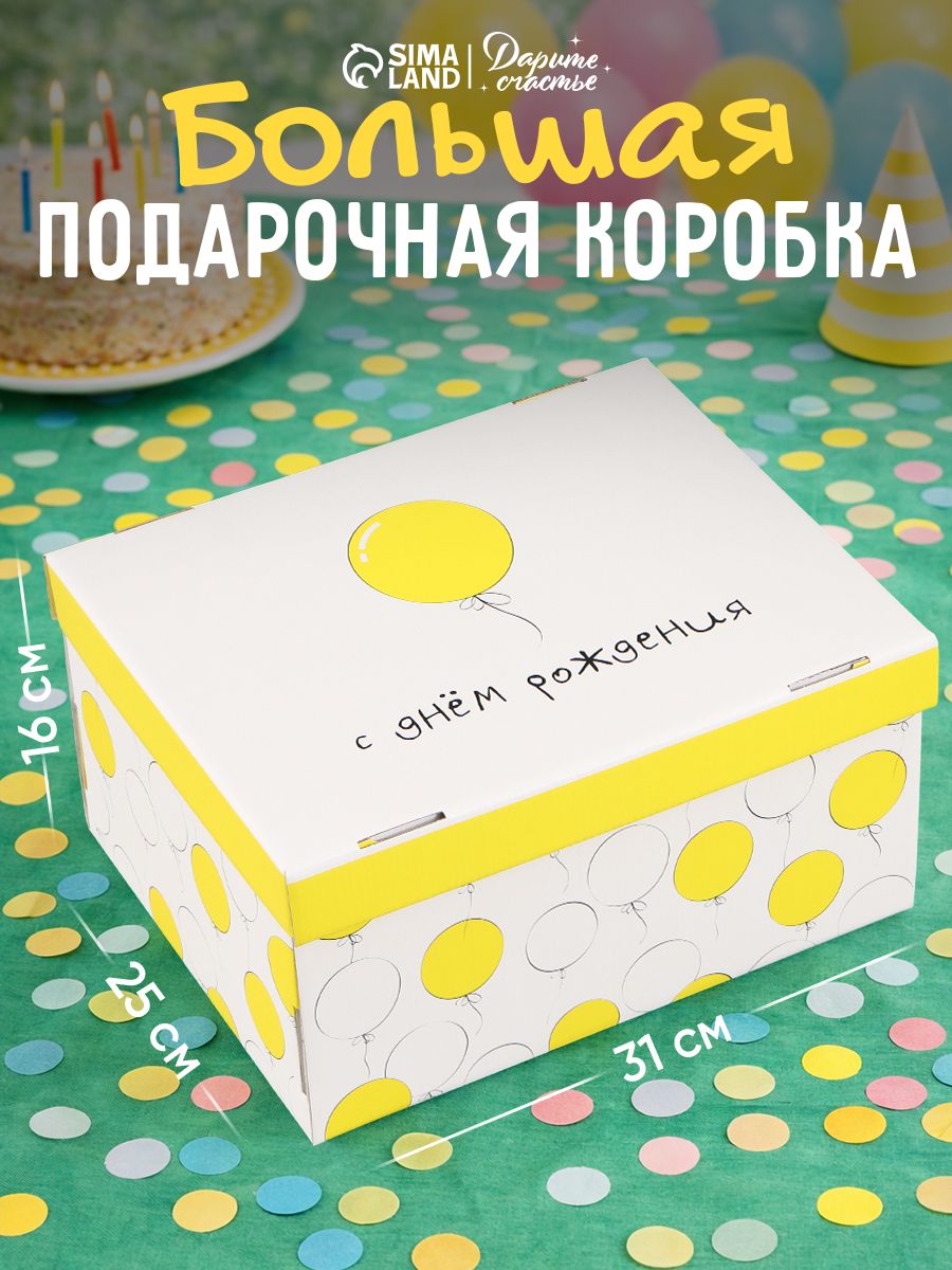 Подарочная коробка "С Днём рождения", 31 х 25,5 х 16 см