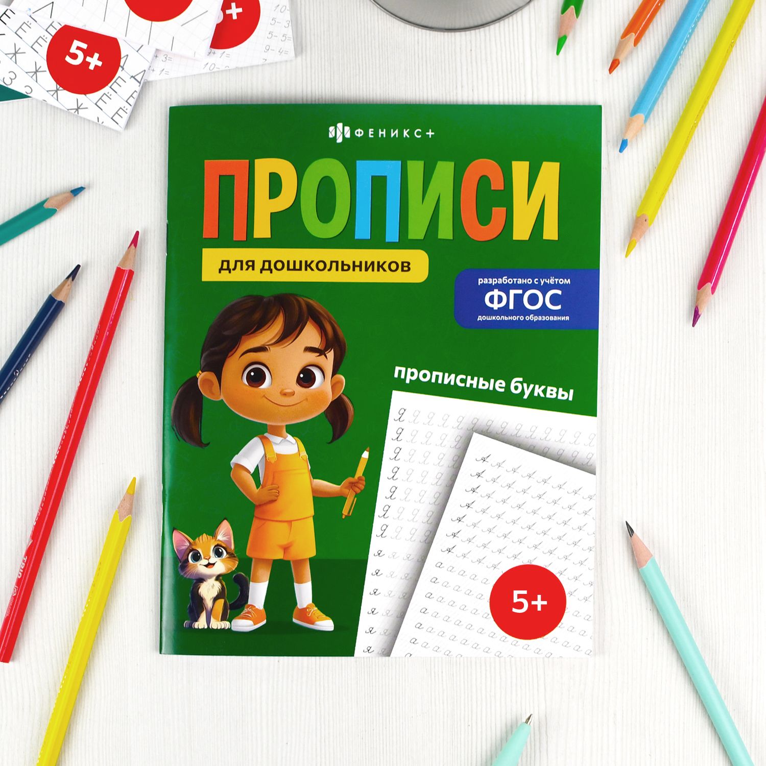 Прописи для дошкольников ПРОПИСНЫЕ БУКВЫ, 165х210 мм, 16 л., мягкий переплёт | Alphabet Practice for Preschoolers - Ozon image 1