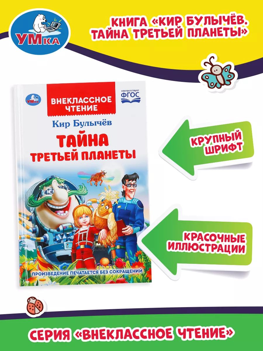 Тайна третьей планеты | The Secret of the Third Planet - Ozon image 2
