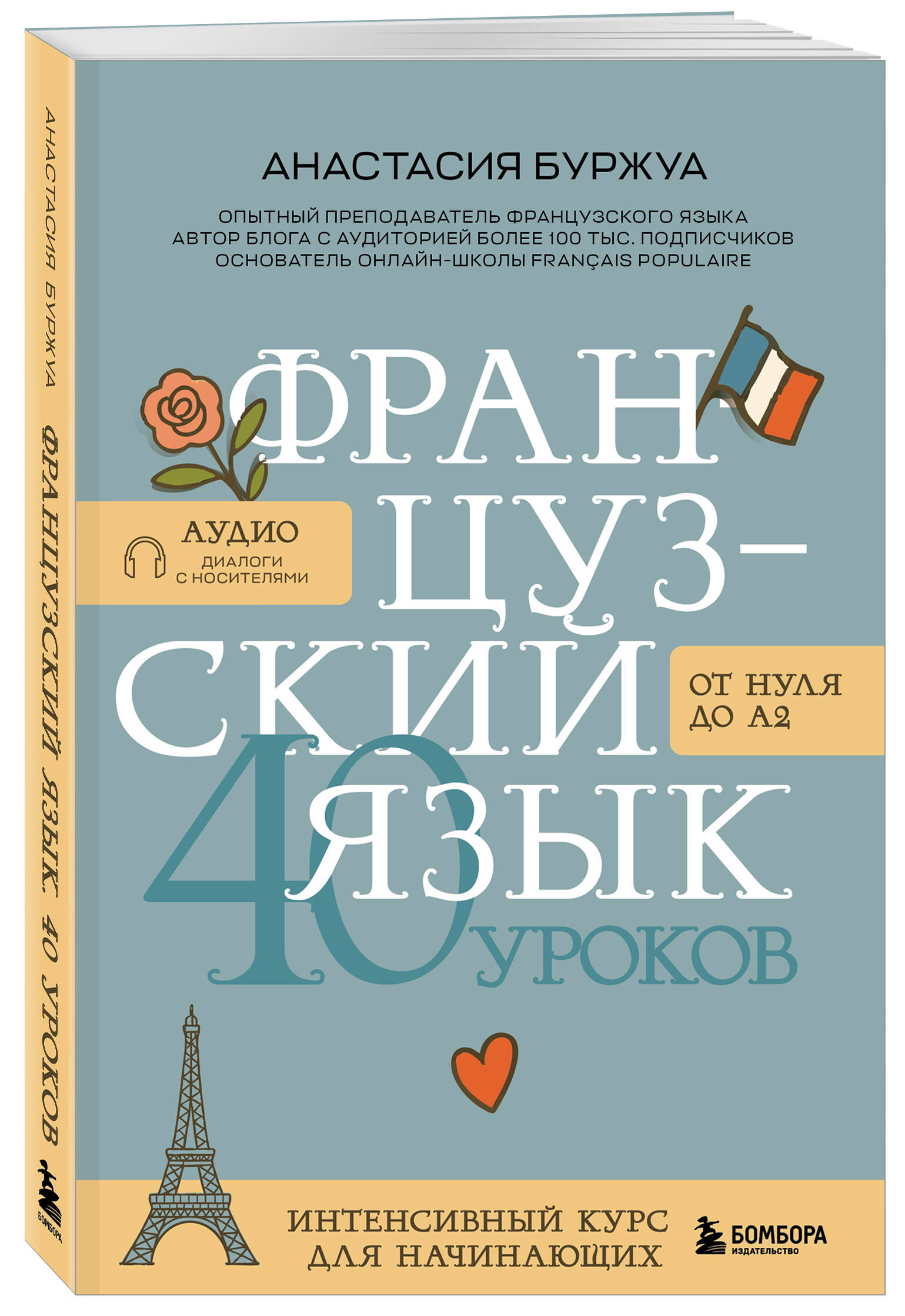 Самоучитель французский язык с нуля 40 уроков для начинающих | French from Scratch Self-Taught: 40 Lessons for Beginners - Ozon image 6
