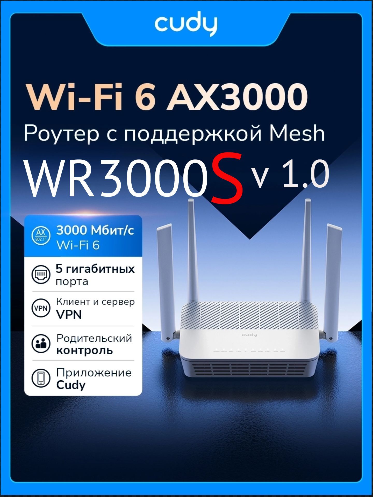ГигабитныйроутерWi-Fi6CUDYWR3000S1.0