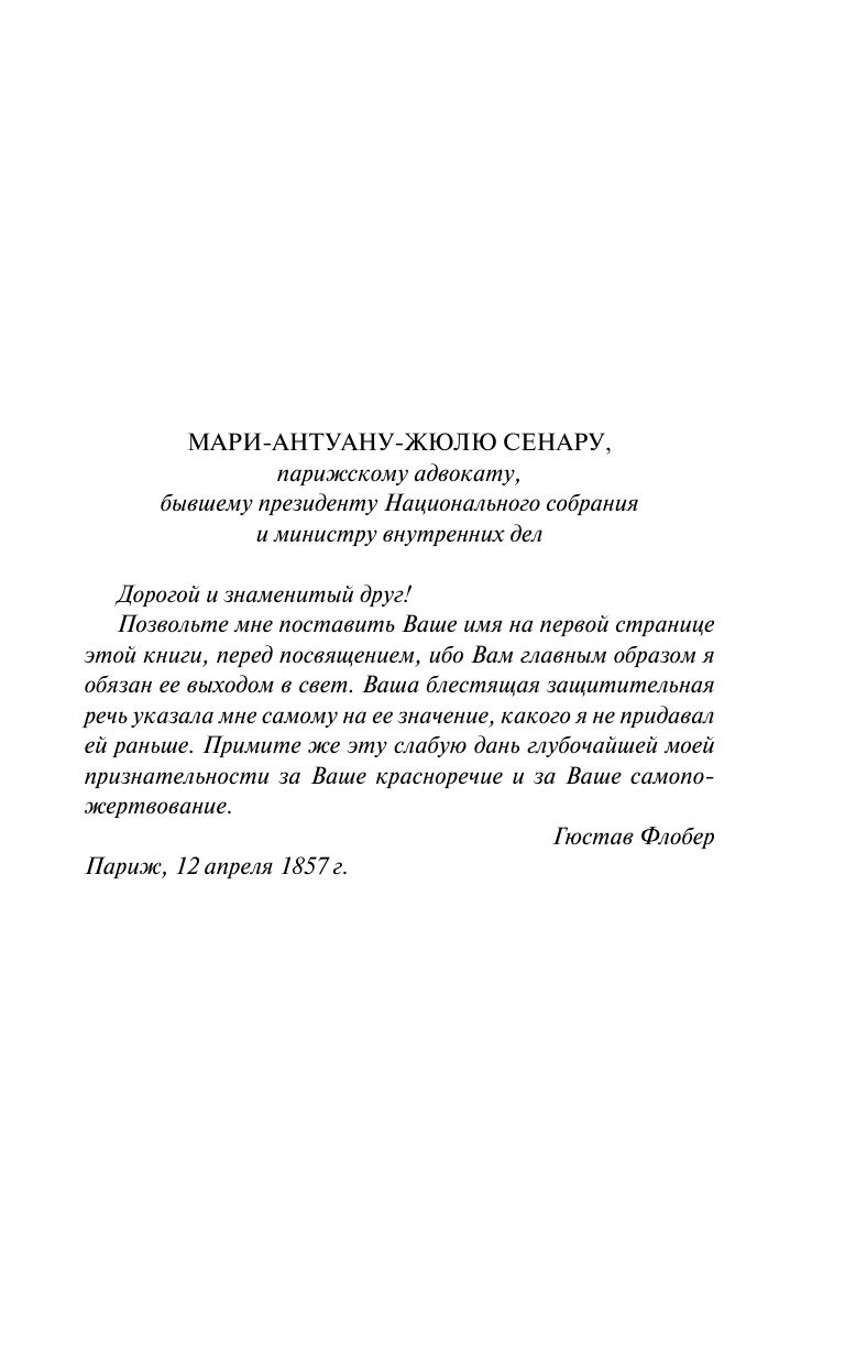 Госпожа Бовари | Madame Bovary - Ozon image 6