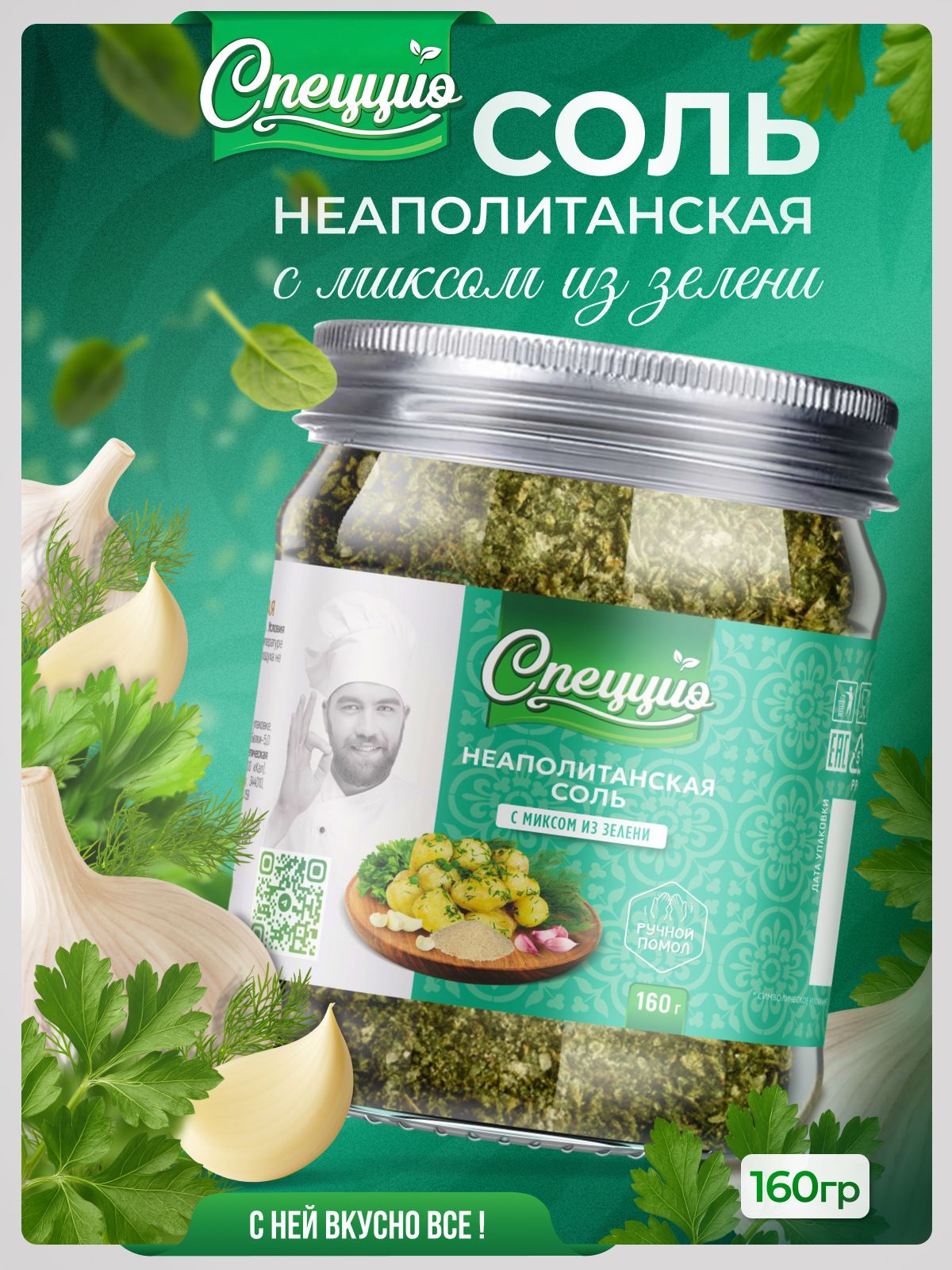 Сольпищеваясмиксомиззелениисвежимчесноком,160гр