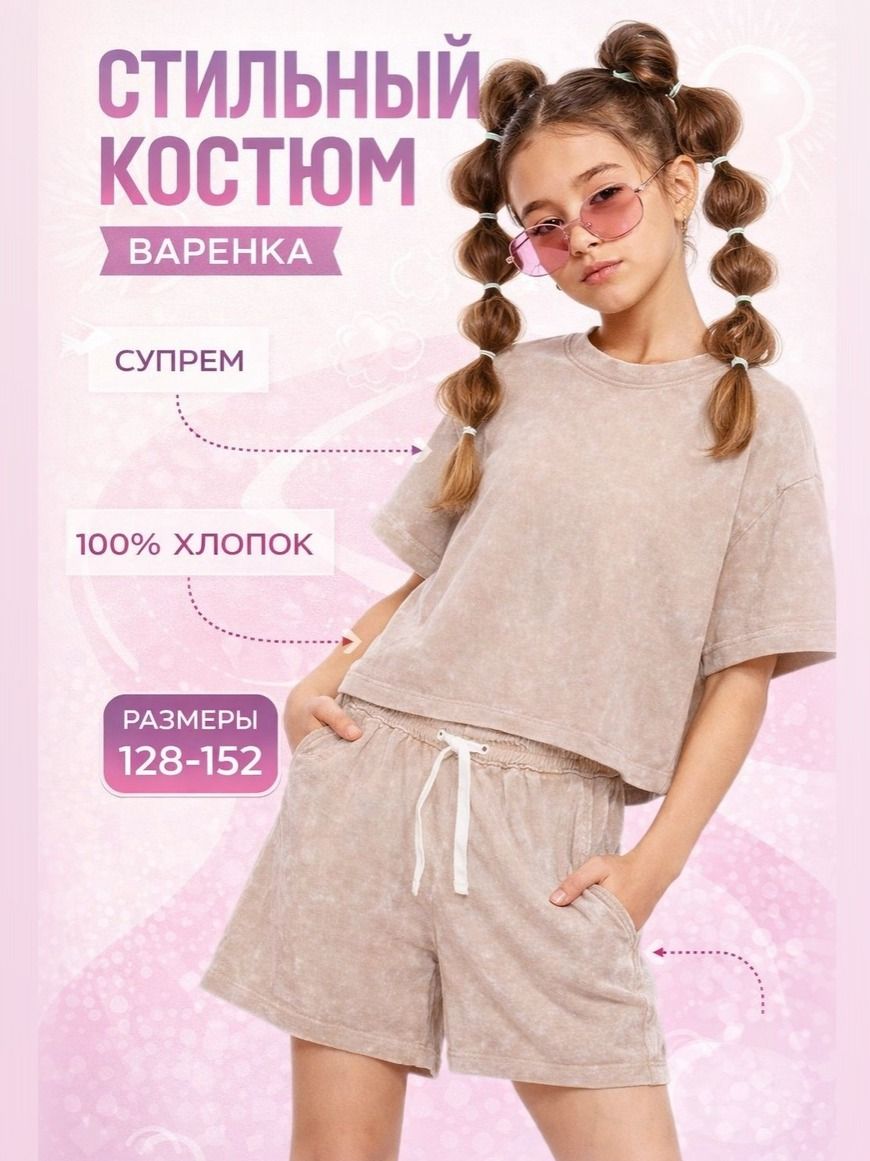 КомплектодеждыBonitokids