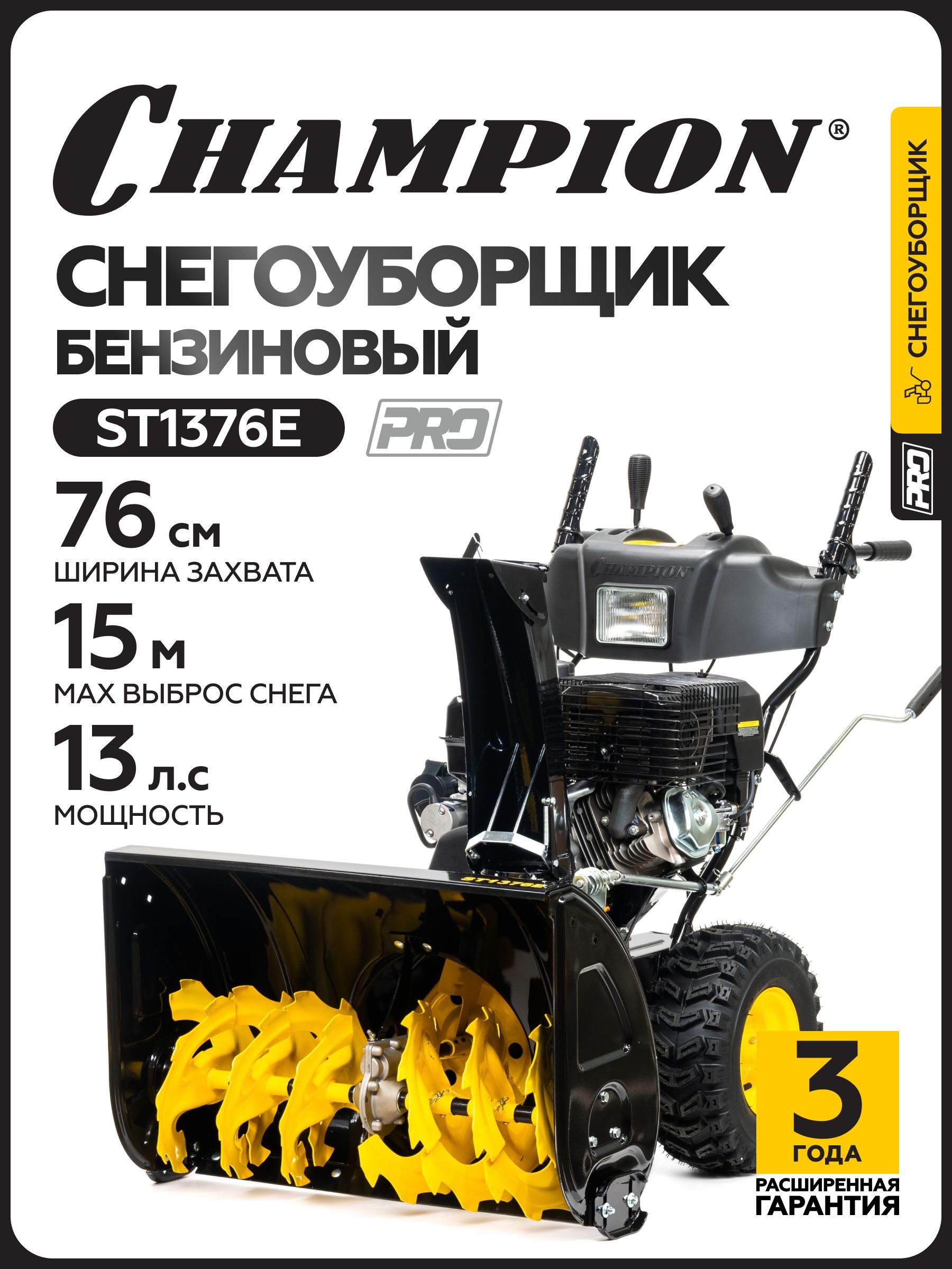 Champion 除雪机, 13 马力, 76 厘米