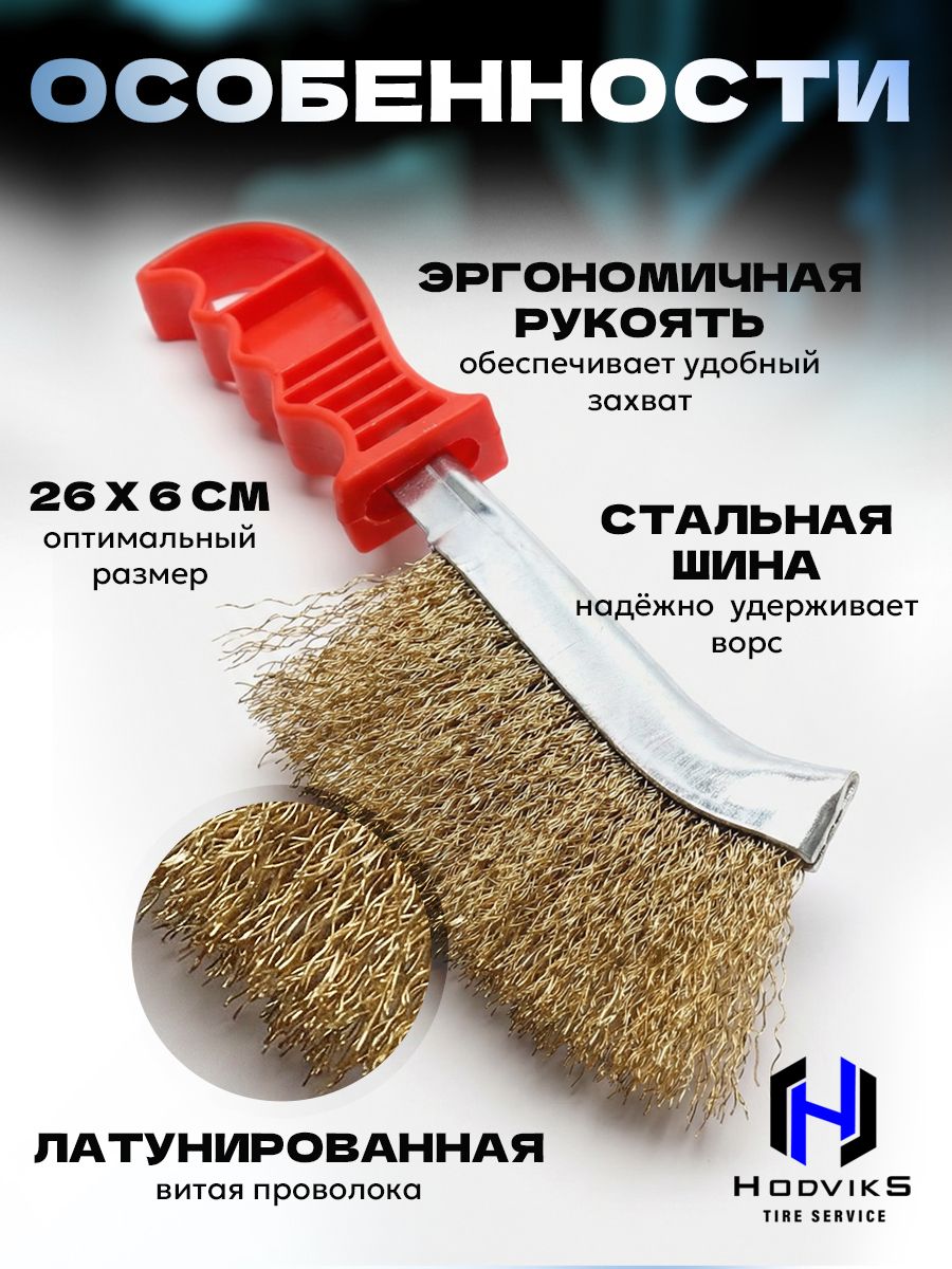 Hovian Щетка по металлу ручная, металлическая